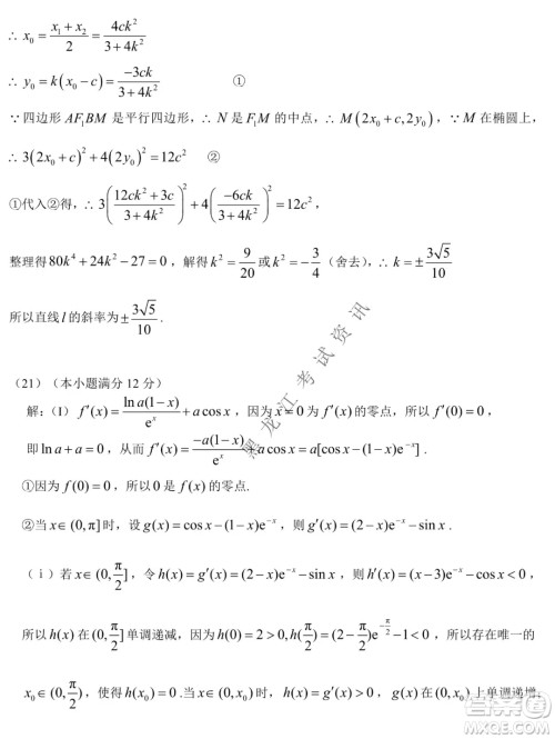 东北师大附中2019级高三年级第三次摸底考试理科数学试卷及答案