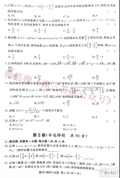 2022年1月湘豫名校联考高三理科数学试题及答案 2022年1月湘豫名校联考高三理科数学试题及答案