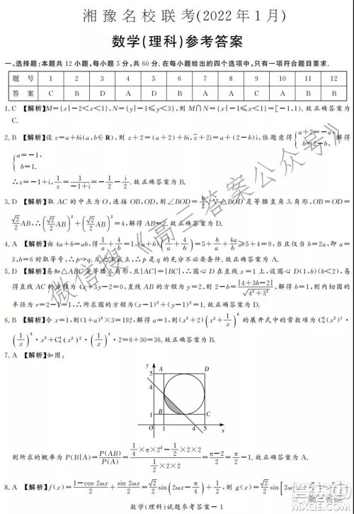 2022年1月湘豫名校联考高三理科数学试题及答案