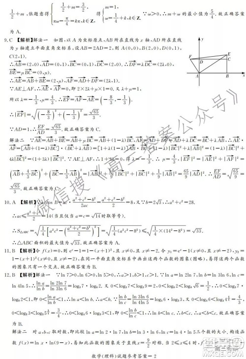 2022年1月湘豫名校联考高三理科数学试题及答案