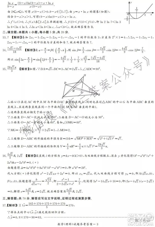 2022年1月湘豫名校联考高三理科数学试题及答案