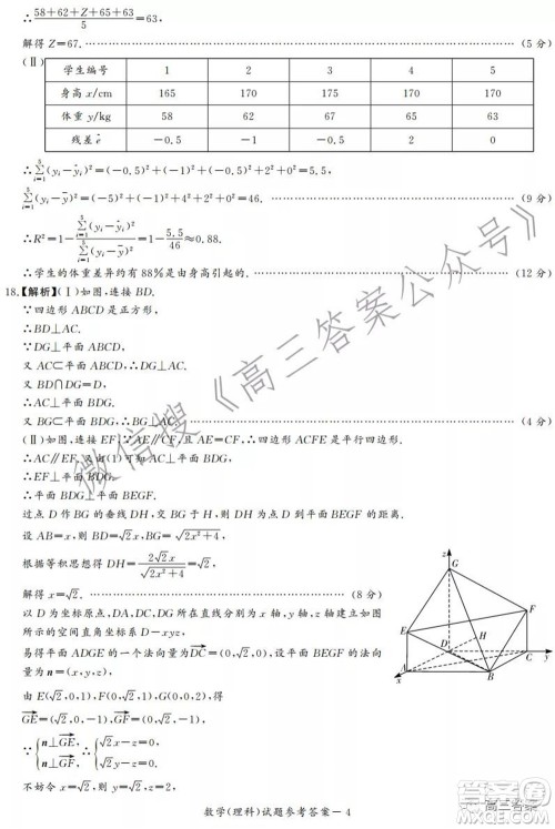 2022年1月湘豫名校联考高三理科数学试题及答案