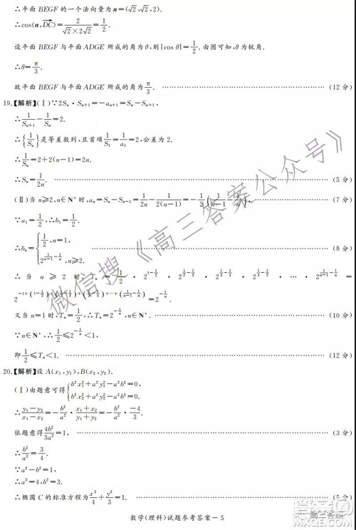 2022年1月湘豫名校联考高三理科数学试题及答案