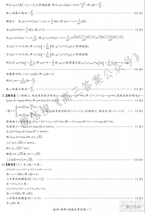 2022年1月湘豫名校联考高三理科数学试题及答案