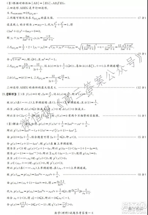 2022年1月湘豫名校联考高三理科数学试题及答案