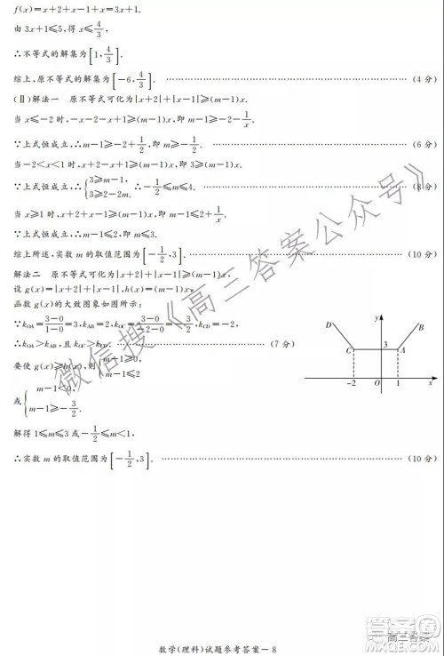 2022年1月湘豫名校联考高三理科数学试题及答案