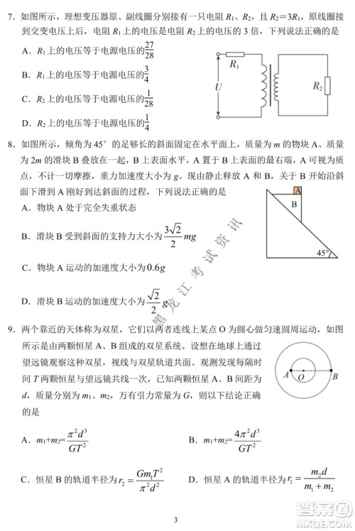 东北师大附中2019级高三年级第三次摸底考试物理试卷及答案