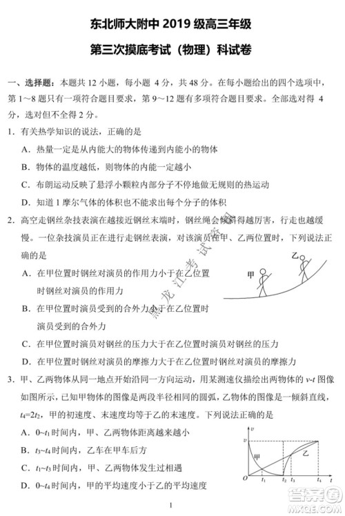 东北师大附中2019级高三年级第三次摸底考试物理试卷及答案 东北师大附中2019级高三年级第三次摸底考试物理试卷及答案