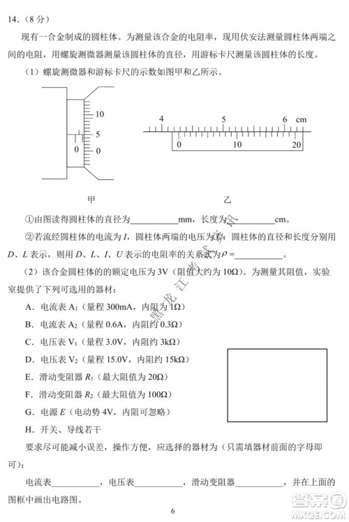 东北师大附中2019级高三年级第三次摸底考试物理试卷及答案