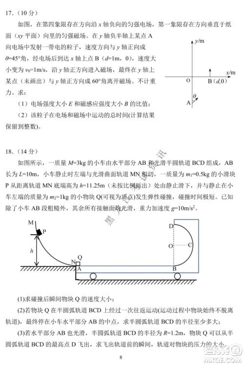 东北师大附中2019级高三年级第三次摸底考试物理试卷及答案