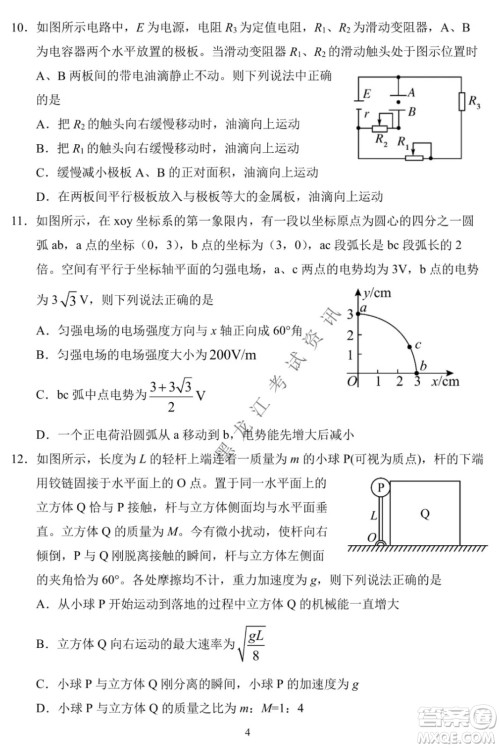 东北师大附中2019级高三年级第三次摸底考试物理试卷及答案