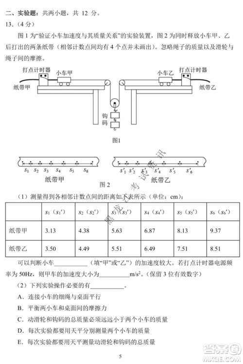 东北师大附中2019级高三年级第三次摸底考试物理试卷及答案