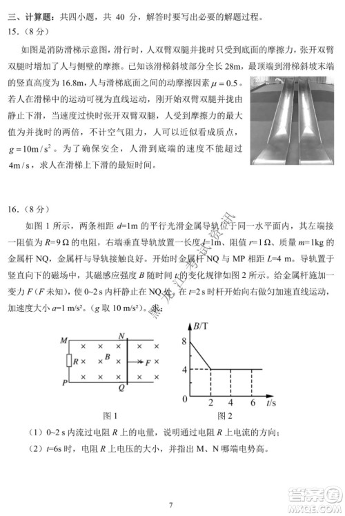 东北师大附中2019级高三年级第三次摸底考试物理试卷及答案