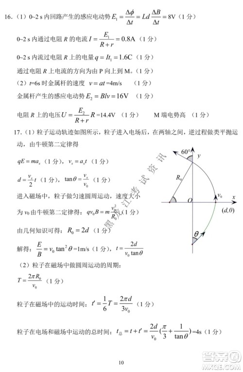 东北师大附中2019级高三年级第三次摸底考试物理试卷及答案