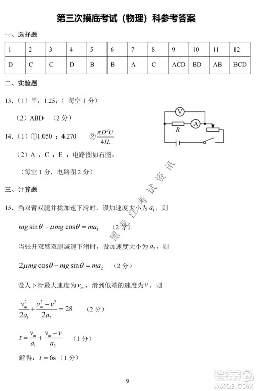 东北师大附中2019级高三年级第三次摸底考试物理试卷及答案