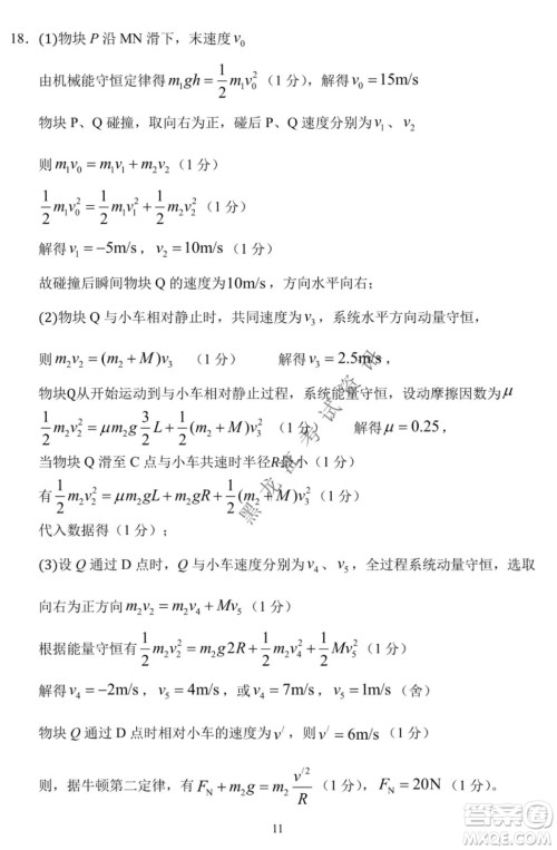 东北师大附中2019级高三年级第三次摸底考试物理试卷及答案