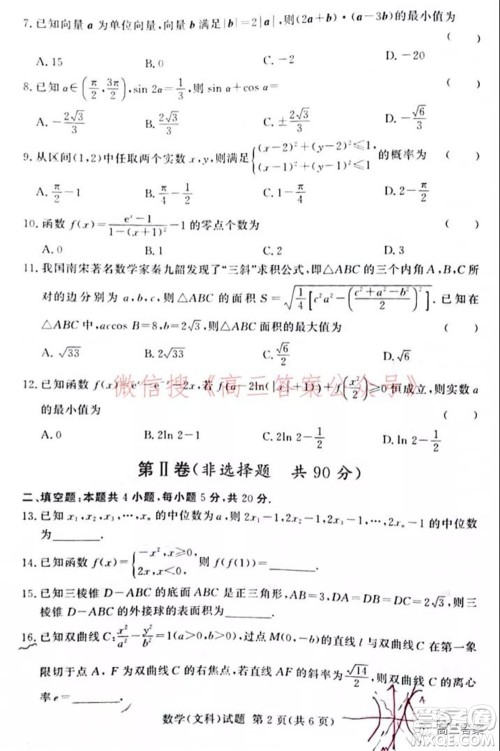 2022年1月湘豫名校联考高三文科数学试题及答案