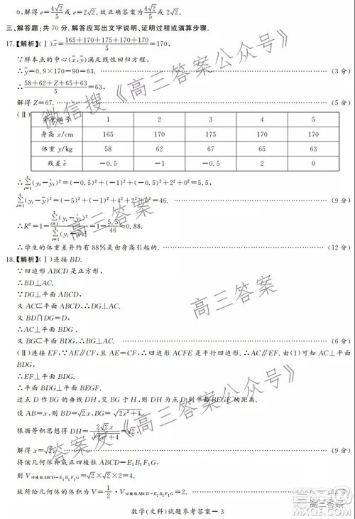 2022年1月湘豫名校联考高三文科数学试题及答案