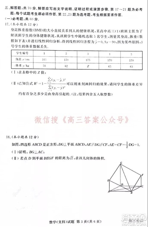 2022年1月湘豫名校联考高三文科数学试题及答案