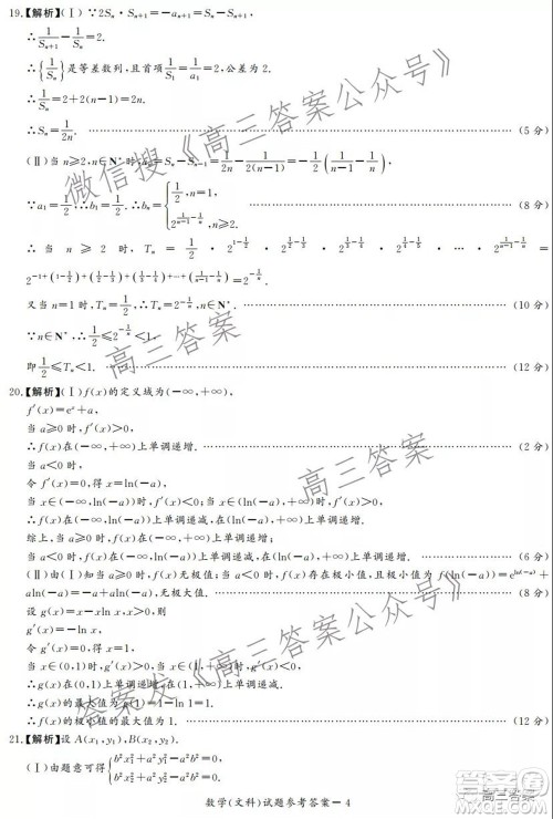 2022年1月湘豫名校联考高三文科数学试题及答案