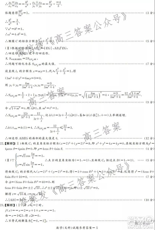 2022年1月湘豫名校联考高三文科数学试题及答案