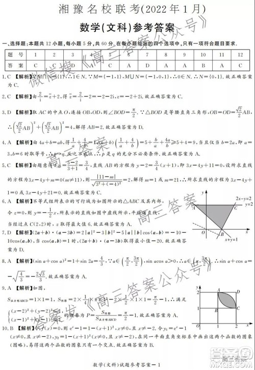 2022年1月湘豫名校联考高三文科数学试题及答案