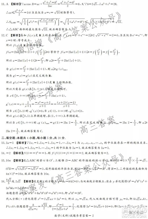 2022年1月湘豫名校联考高三文科数学试题及答案