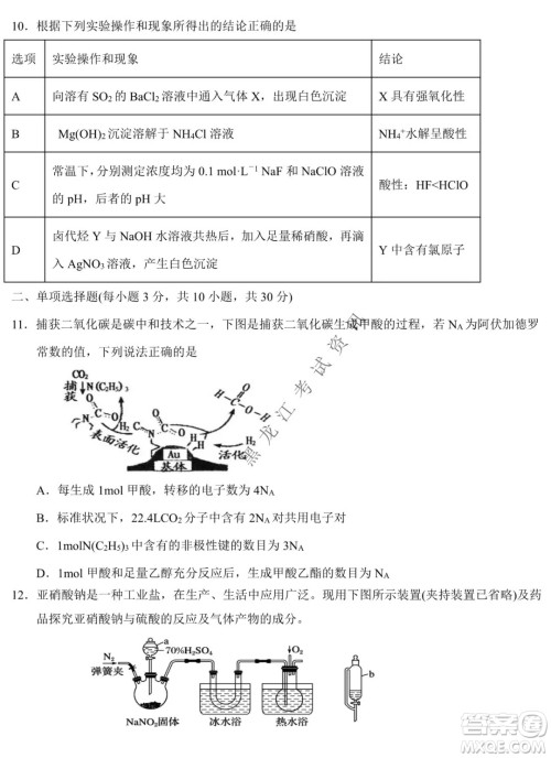 东北师大附中2019级高三年级第三次摸底考试化学试卷及答案