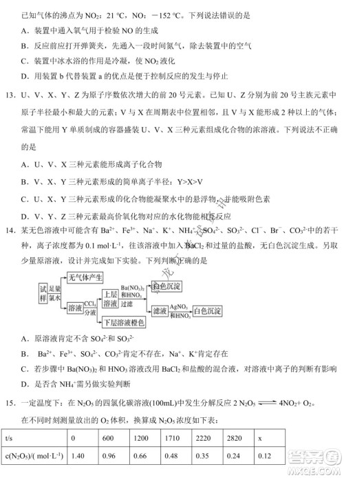 东北师大附中2019级高三年级第三次摸底考试化学试卷及答案