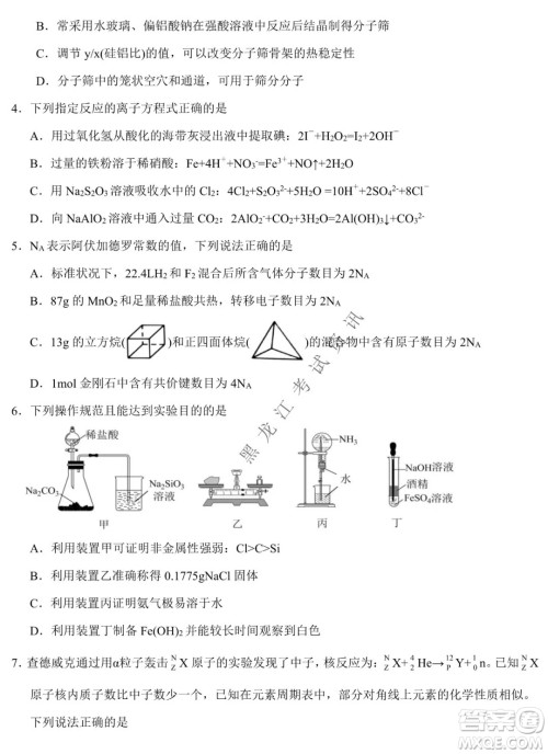 东北师大附中2019级高三年级第三次摸底考试化学试卷及答案