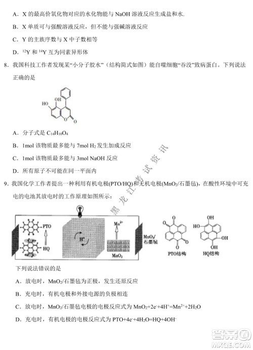 东北师大附中2019级高三年级第三次摸底考试化学试卷及答案