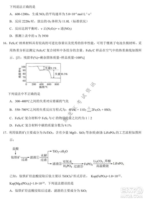 东北师大附中2019级高三年级第三次摸底考试化学试卷及答案