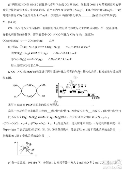 东北师大附中2019级高三年级第三次摸底考试化学试卷及答案