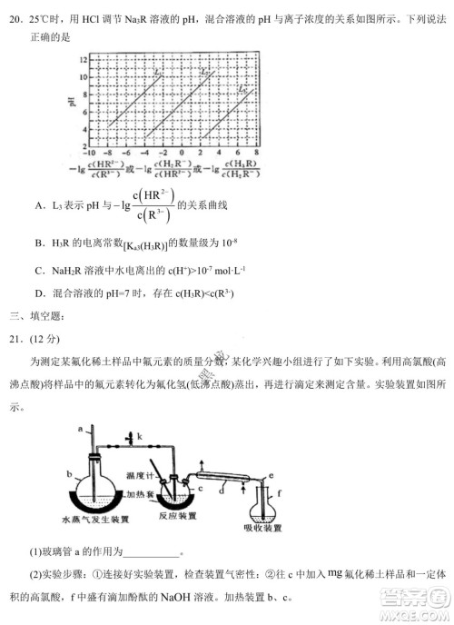 东北师大附中2019级高三年级第三次摸底考试化学试卷及答案