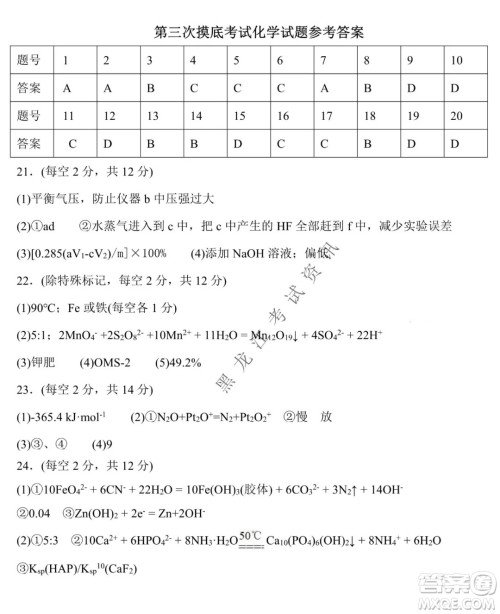 东北师大附中2019级高三年级第三次摸底考试化学试卷及答案