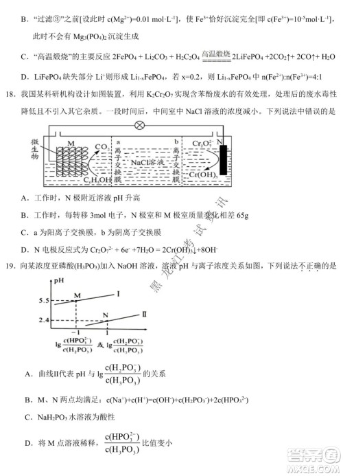 东北师大附中2019级高三年级第三次摸底考试化学试卷及答案