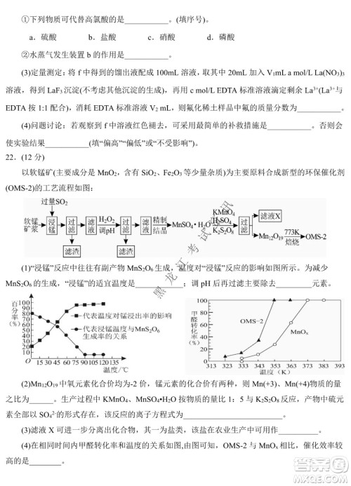 东北师大附中2019级高三年级第三次摸底考试化学试卷及答案