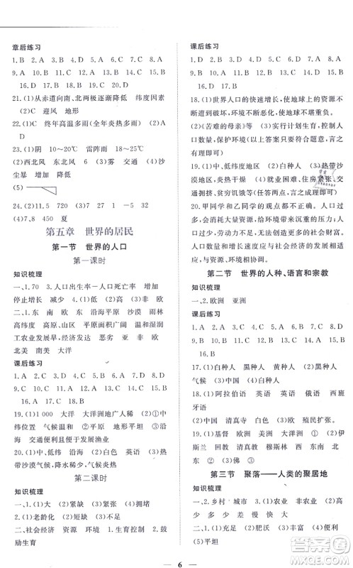 江西人民出版社2021一课一练创新练习七年级地理上册商务星球版答案 江西人民出版社2021一课一练创新练习七年级地理上册商务星球版答案