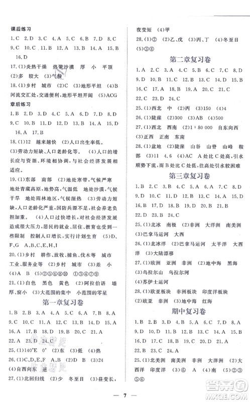 江西人民出版社2021一课一练创新练习七年级地理上册商务星球版答案 江西人民出版社2021一课一练创新练习七年级地理上册商务星球版答案