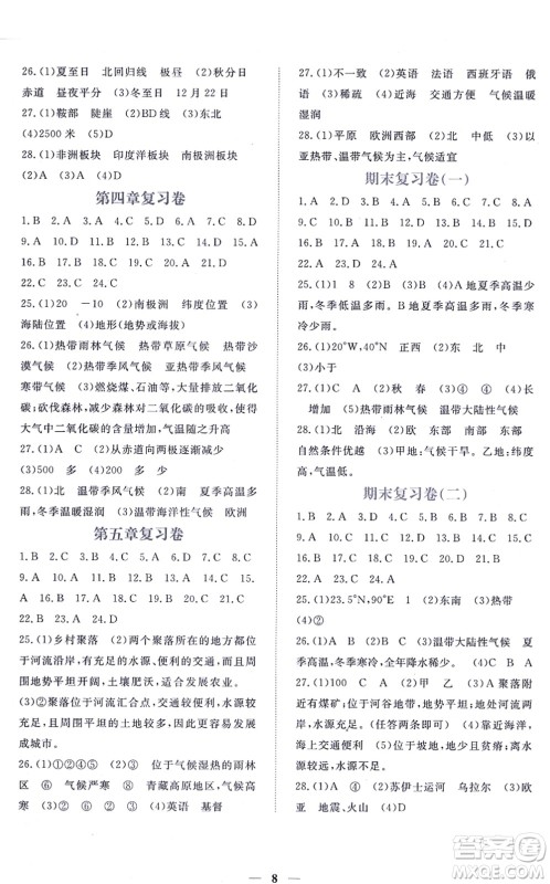江西人民出版社2021一课一练创新练习七年级地理上册商务星球版答案 江西人民出版社2021一课一练创新练习七年级地理上册商务星球版答案