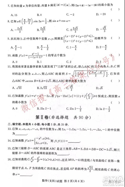 中原顶级名校2021-2022学年上学期1月联考文科数学试题及答案 中原顶级名校2021-2022学年上学期1月联考文科数学试题及答案