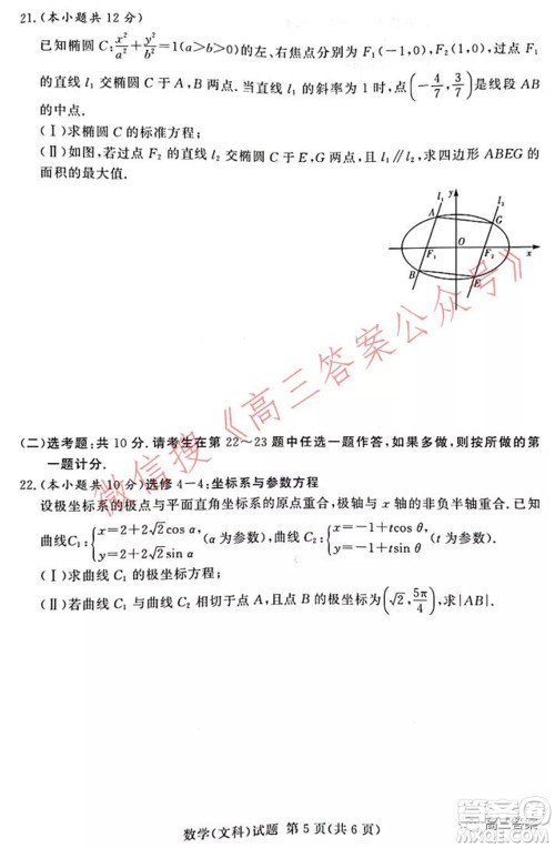 中原顶级名校2021-2022学年上学期1月联考文科数学试题及答案 中原顶级名校2021-2022学年上学期1月联考文科数学试题及答案