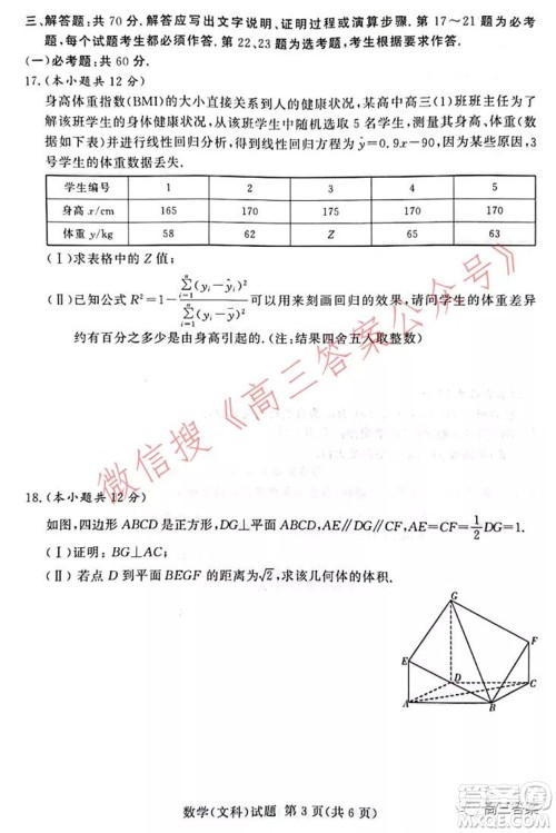 中原顶级名校2021-2022学年上学期1月联考文科数学试题及答案 中原顶级名校2021-2022学年上学期1月联考文科数学试题及答案