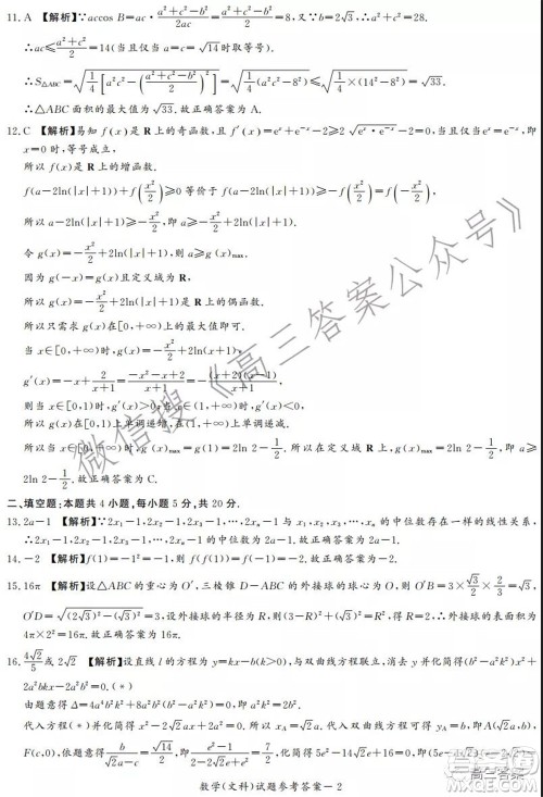 中原顶级名校2021-2022学年上学期1月联考文科数学试题及答案 中原顶级名校2021-2022学年上学期1月联考文科数学试题及答案