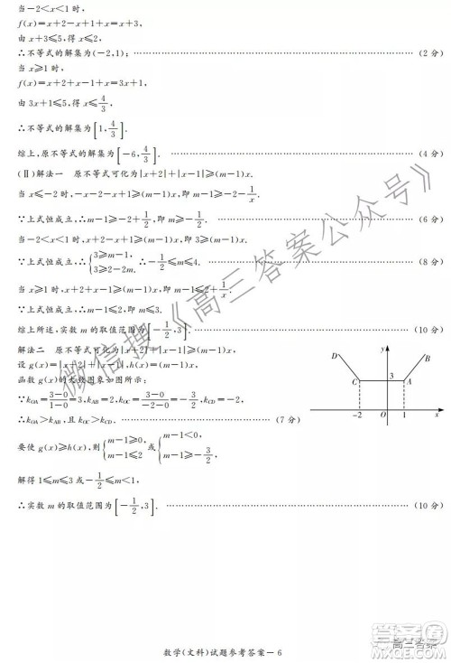 中原顶级名校2021-2022学年上学期1月联考文科数学试题及答案 中原顶级名校2021-2022学年上学期1月联考文科数学试题及答案