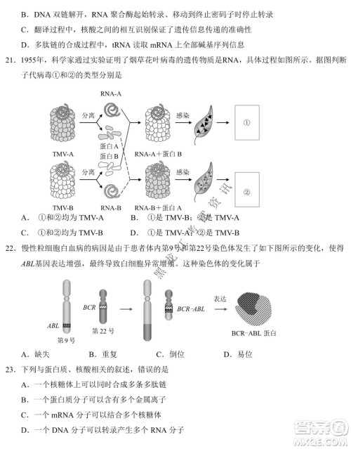 东北师大附中2019级高三年级第三次摸底考试生物试卷及答案