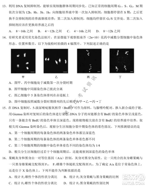 东北师大附中2019级高三年级第三次摸底考试生物试卷及答案 东北师大附中2019级高三年级第三次摸底考试生物试卷及答案