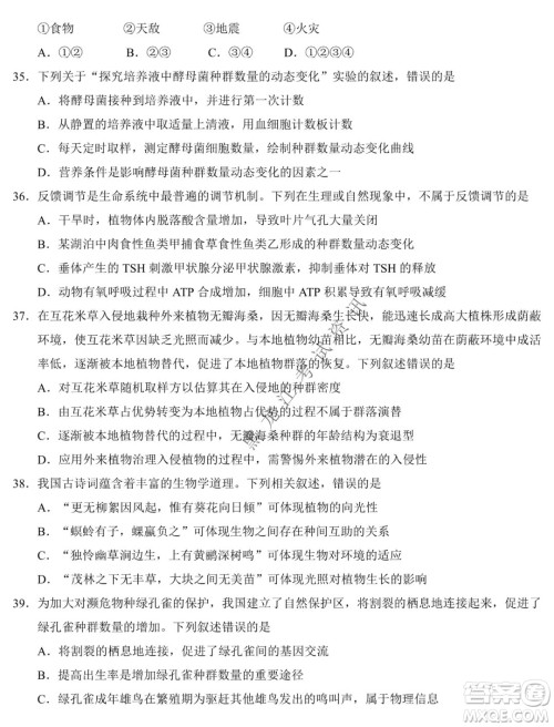 东北师大附中2019级高三年级第三次摸底考试生物试卷及答案 东北师大附中2019级高三年级第三次摸底考试生物试卷及答案