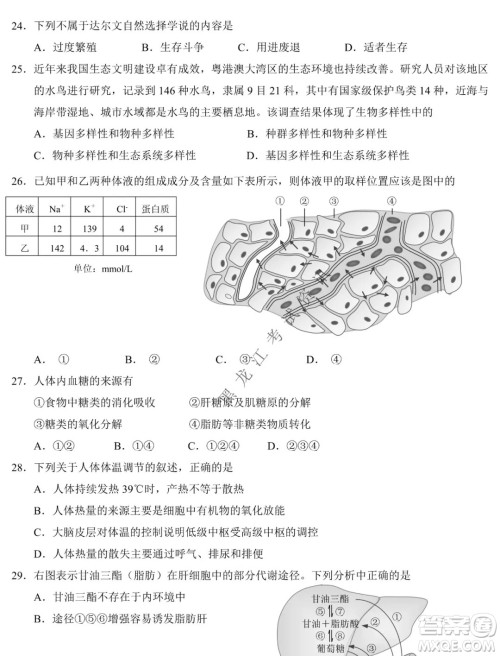 东北师大附中2019级高三年级第三次摸底考试生物试卷及答案 东北师大附中2019级高三年级第三次摸底考试生物试卷及答案