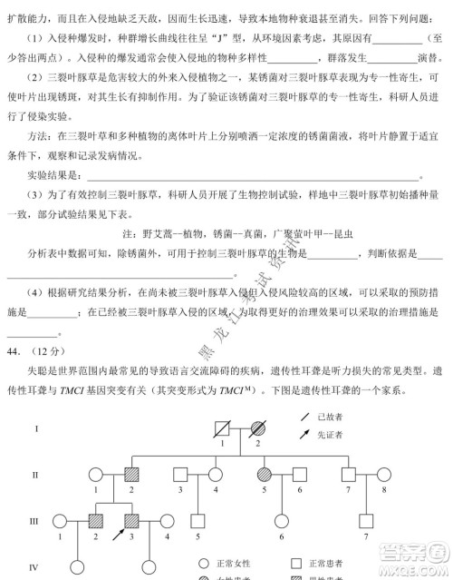 东北师大附中2019级高三年级第三次摸底考试生物试卷及答案